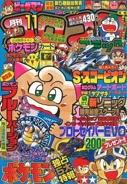 CoroCoro Comic