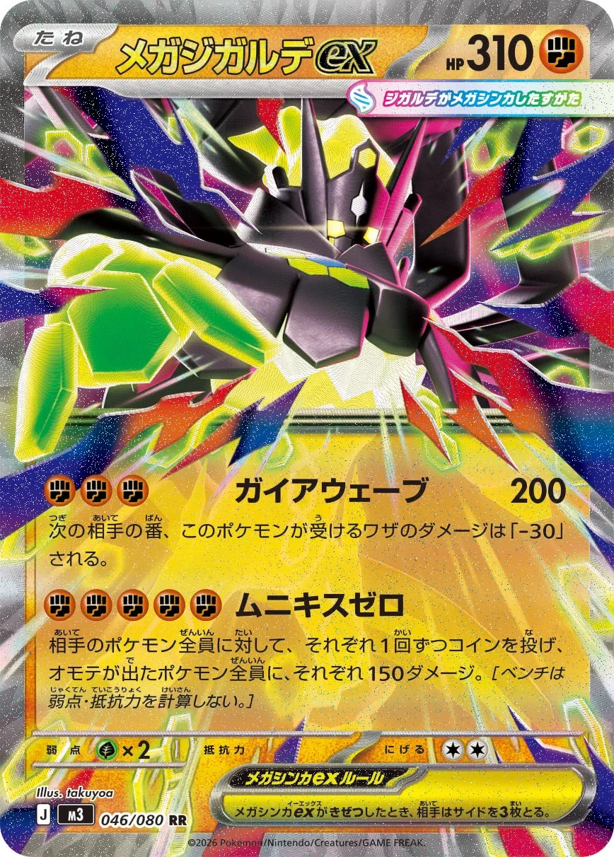 M3 - Méga-Zygarde ex