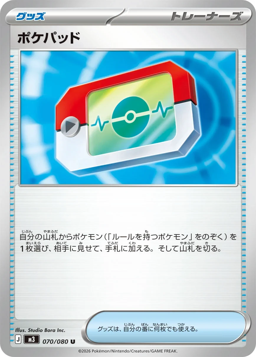 M3 - Poké Pad