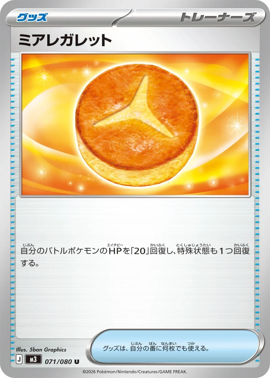 M3 - Galette Illumis