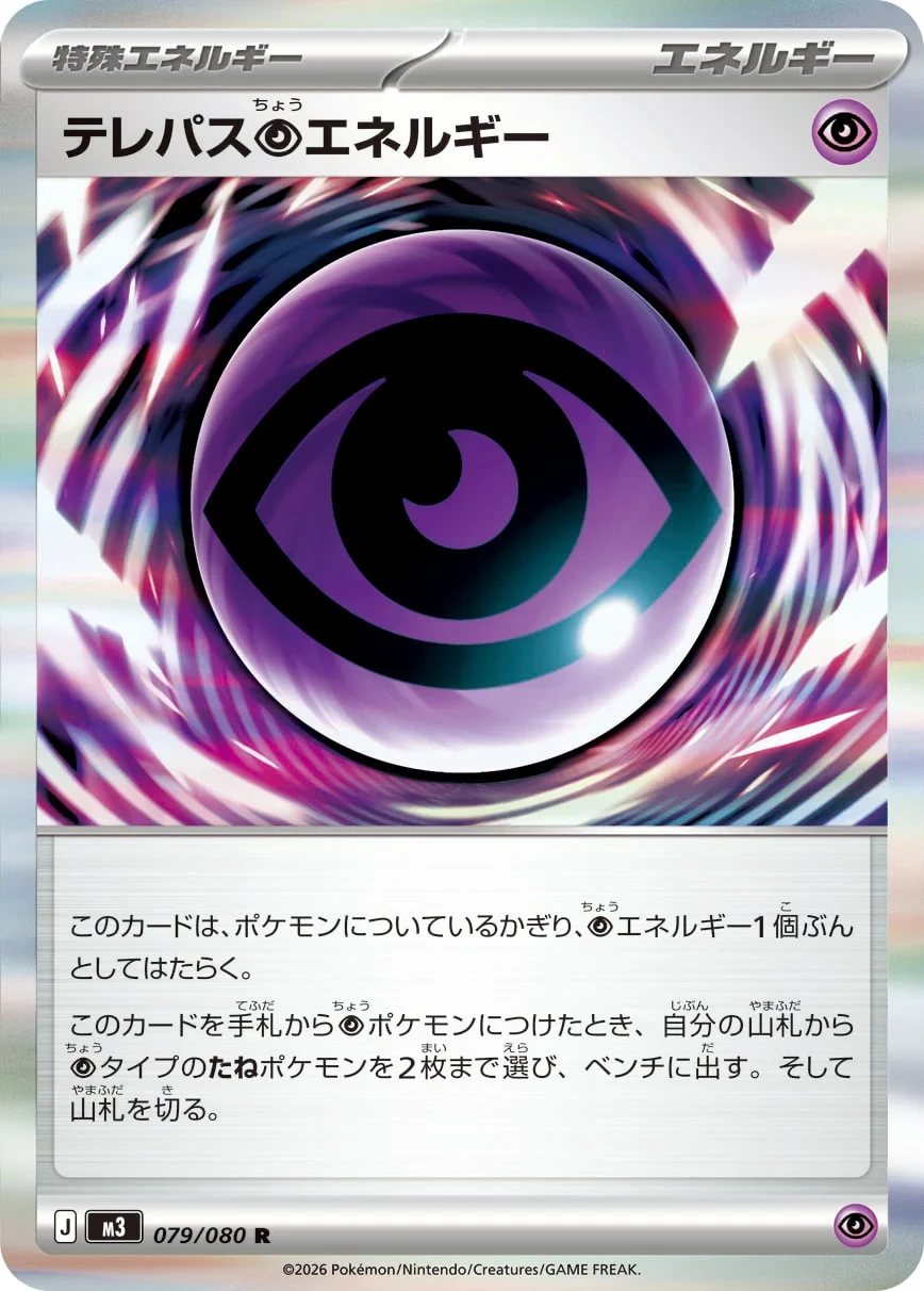 M3 - Energie Psy-Télépathe