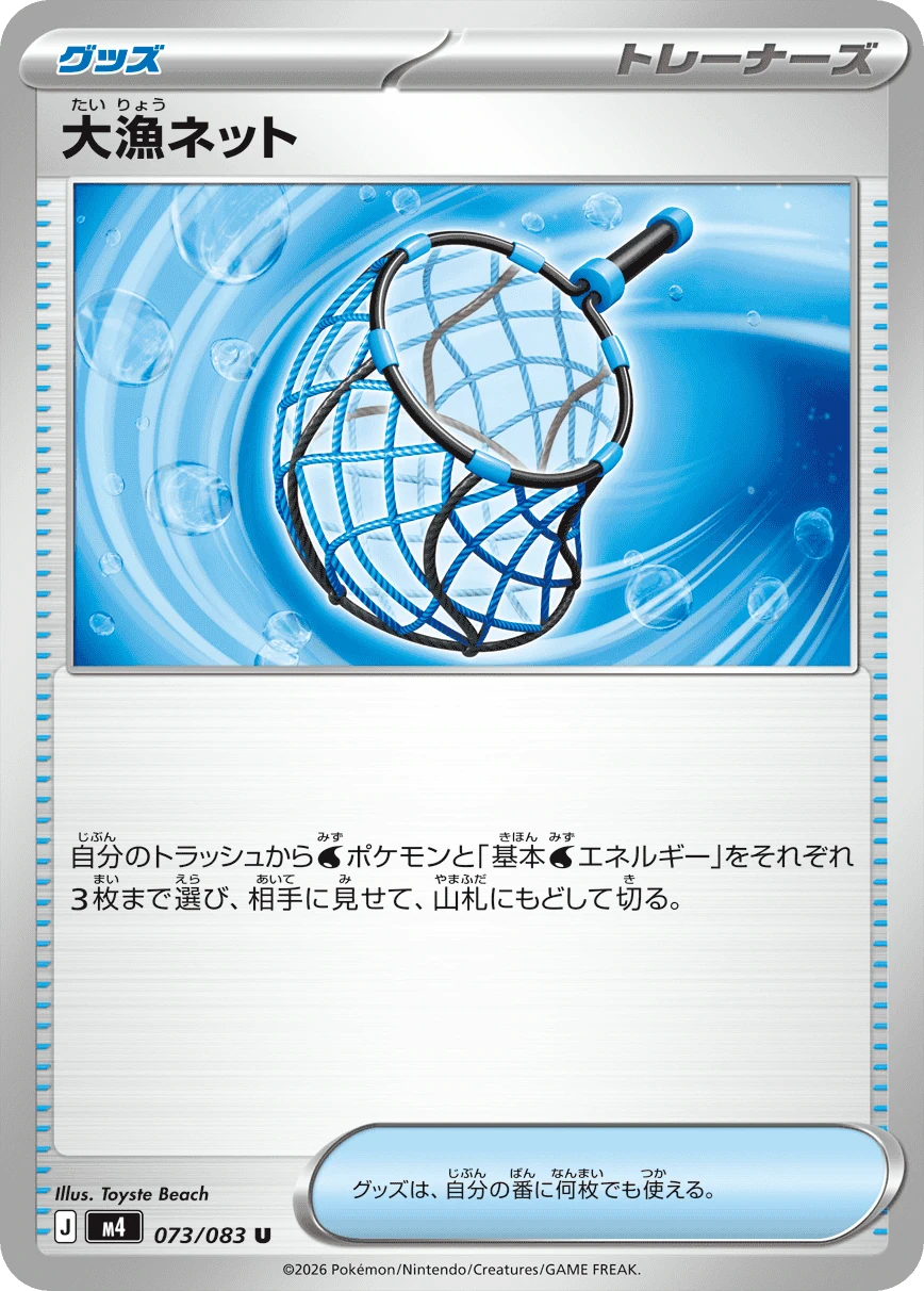 M4 - Filet de Grande Capture