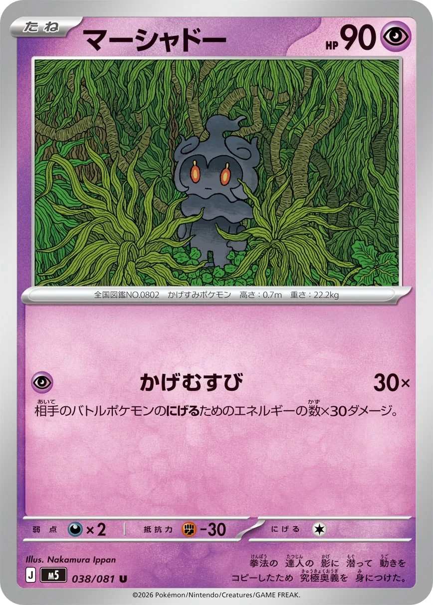 M5 - Marshadow