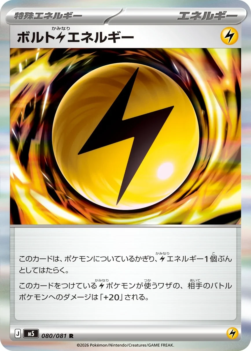 M5 - Energie [L] Eclair