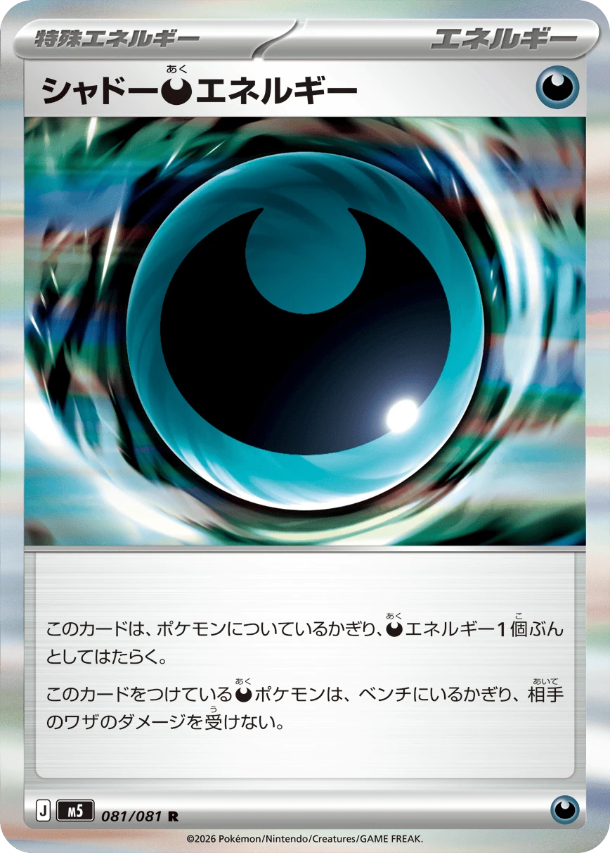 M5 - Energie [D] Ombre