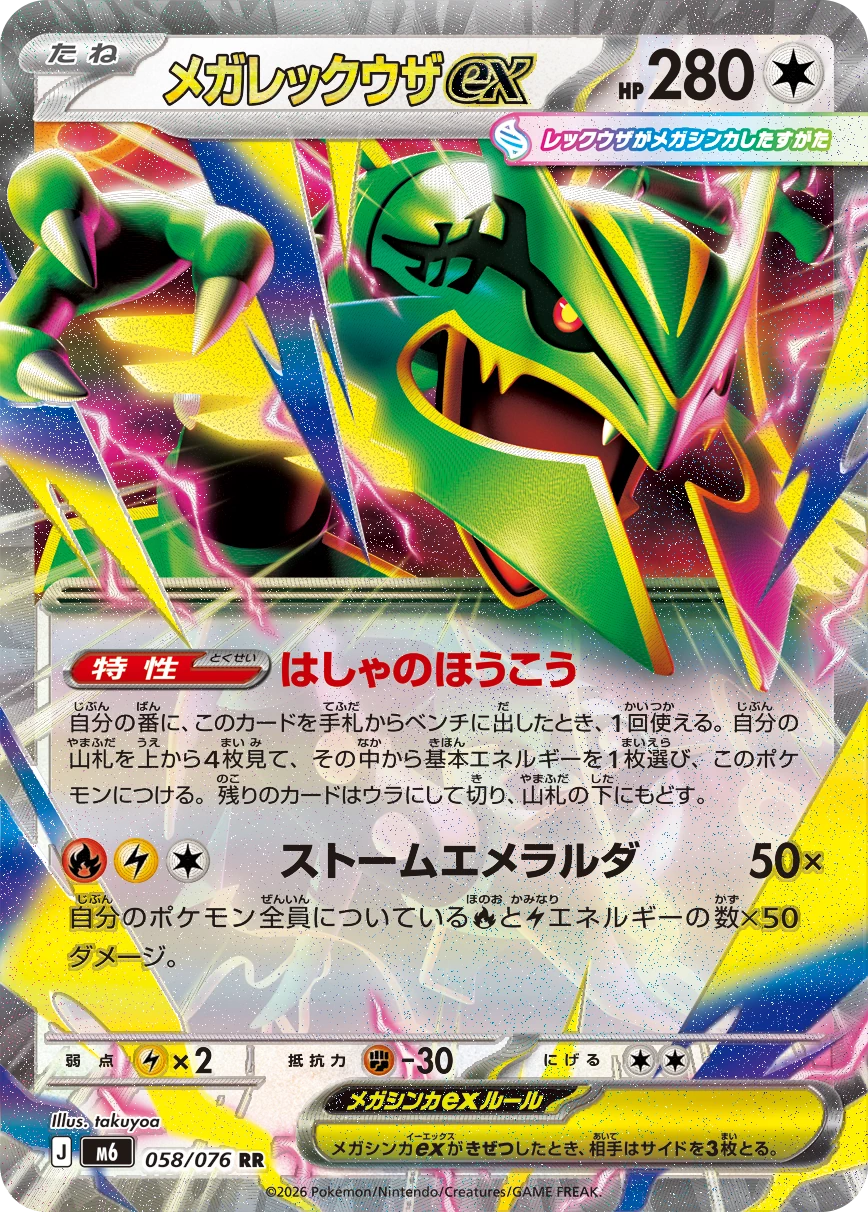 M6 - Méga-Rayquaza ex