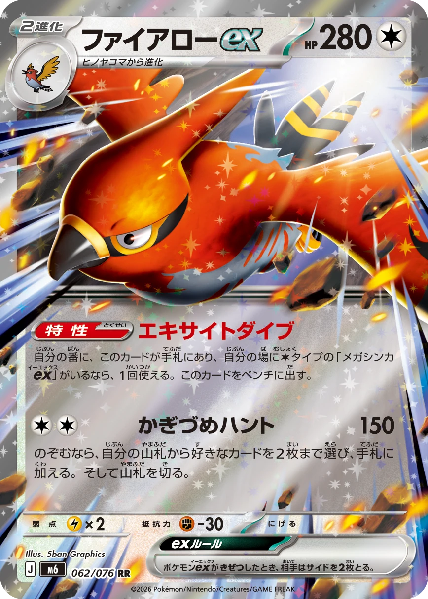 M6 - Flambusard ex