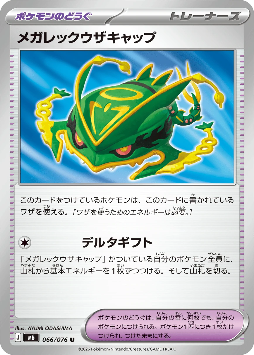 M6 - Capuche Méga-Rayquaza