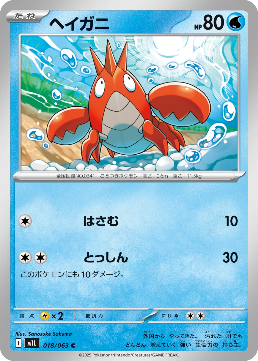 M1L - Ecrapince