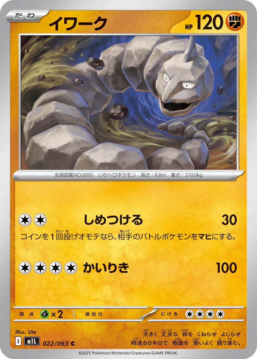 M1L - Onix