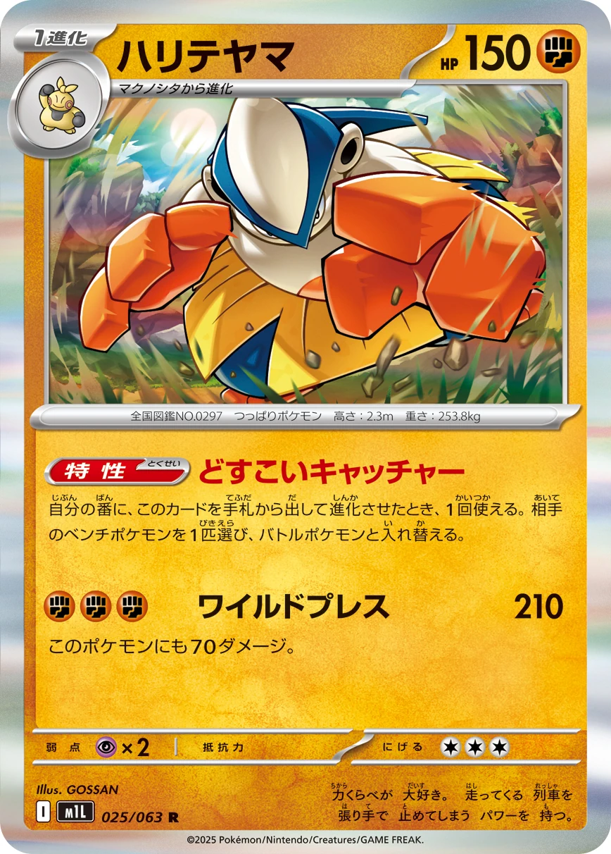 M1L - Hariyama