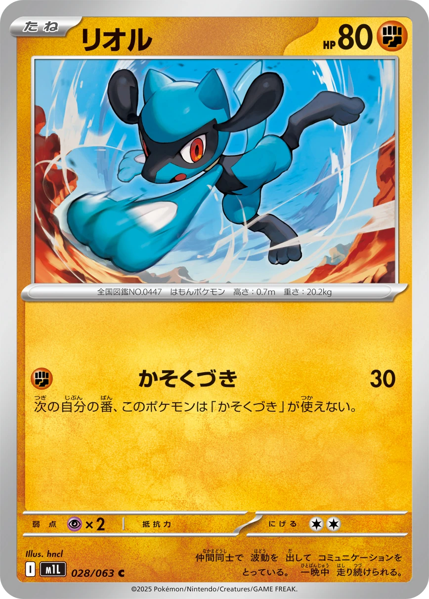 M1L - Riolu