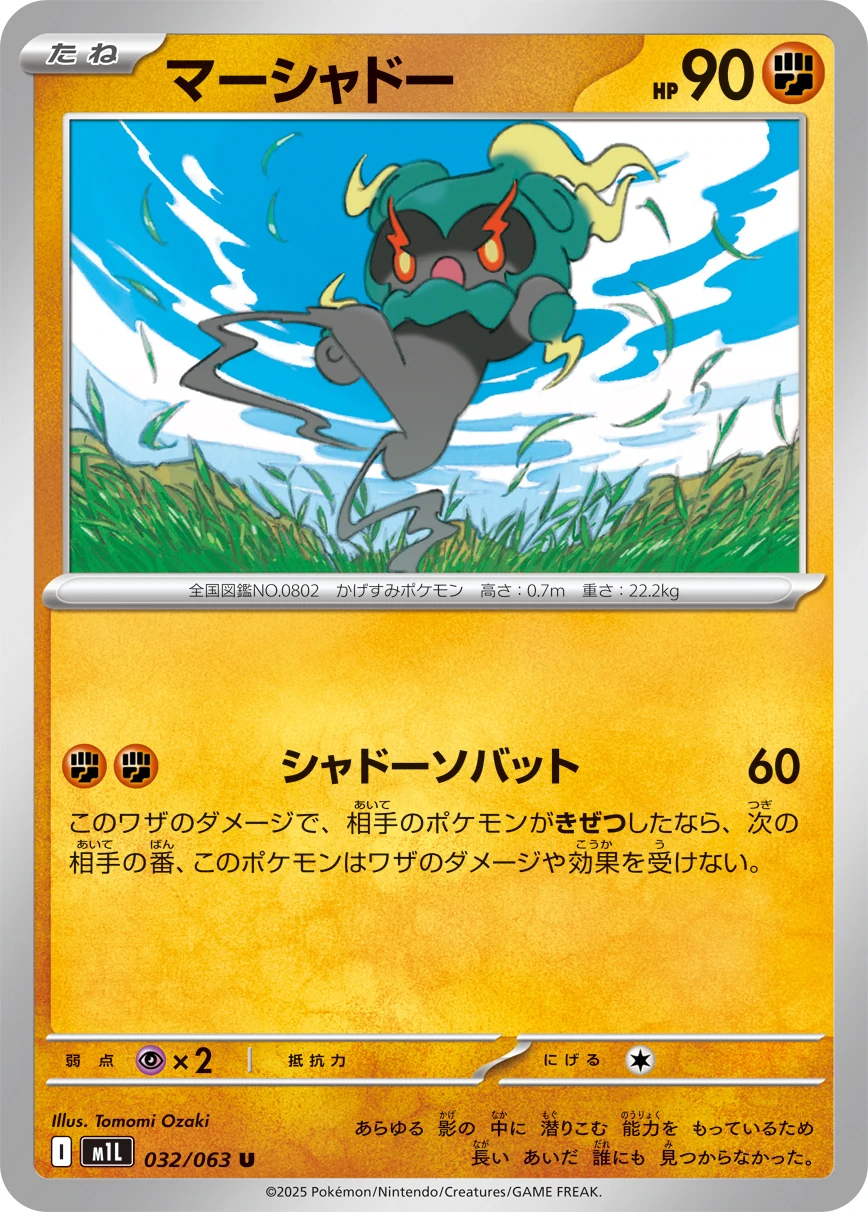 M1L - Marshadow