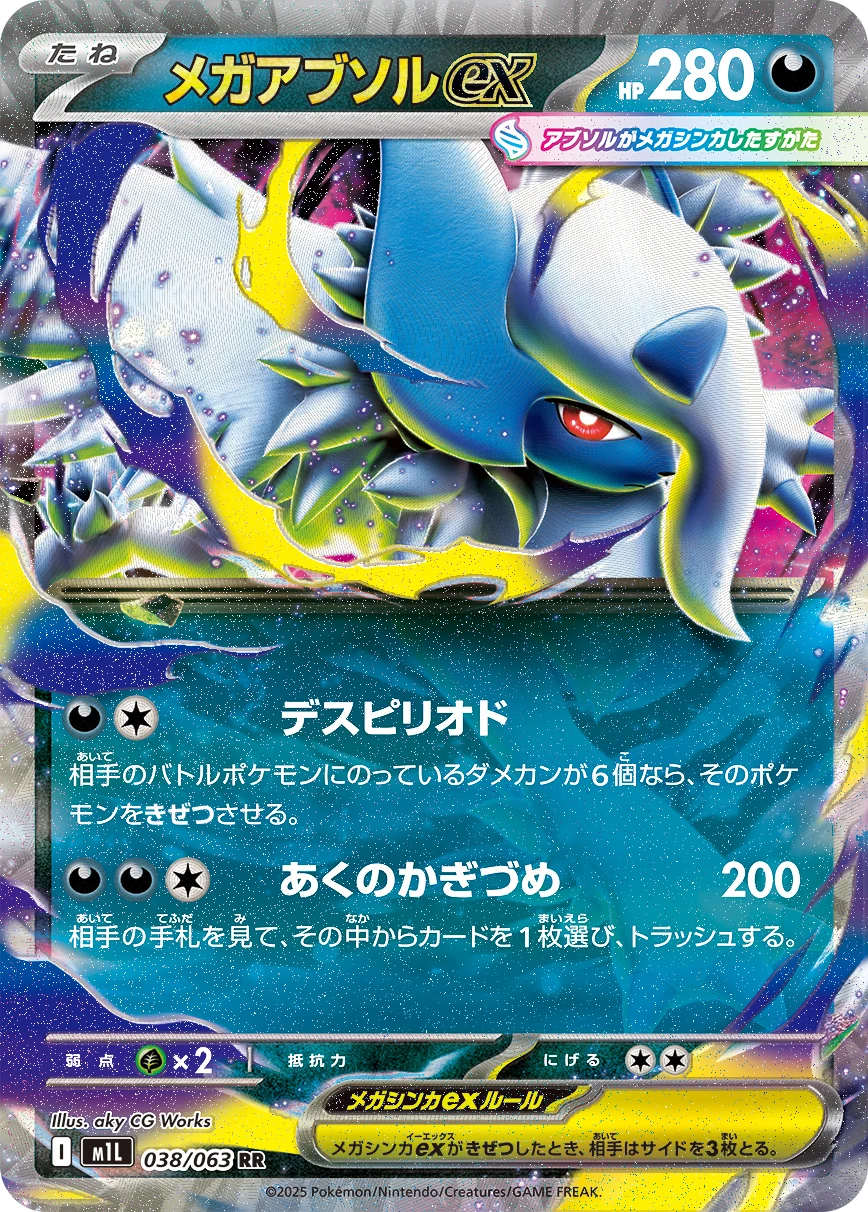 M1L - Méga-Absol ex