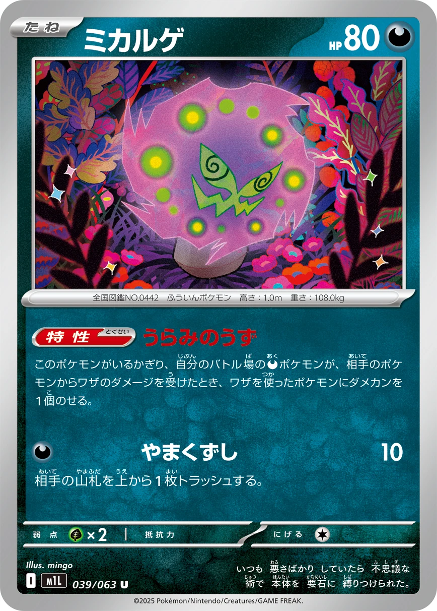 M1L - Spiritomb