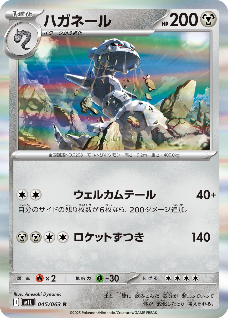 M1L - Steelix
