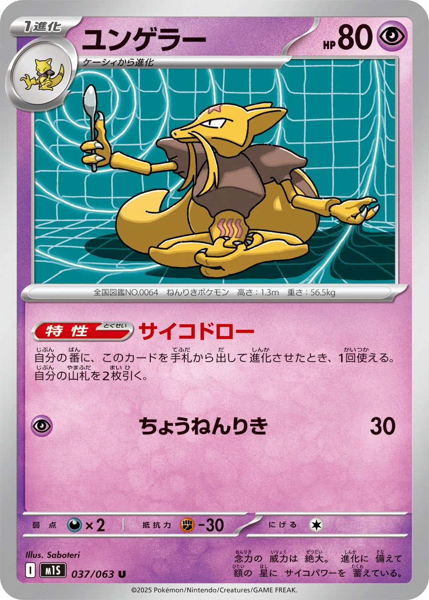 M1S - Kadabra