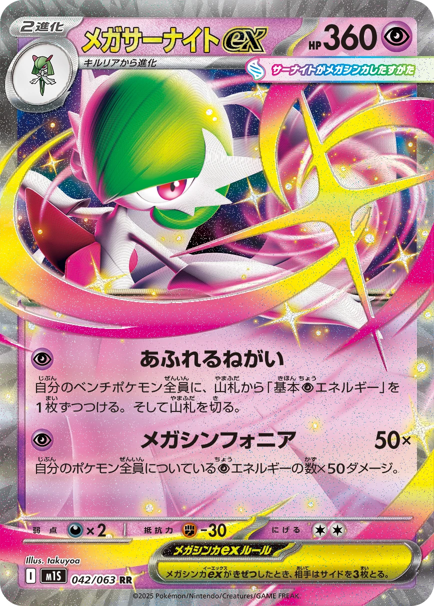 M1S - Méga-Gardevoir ex