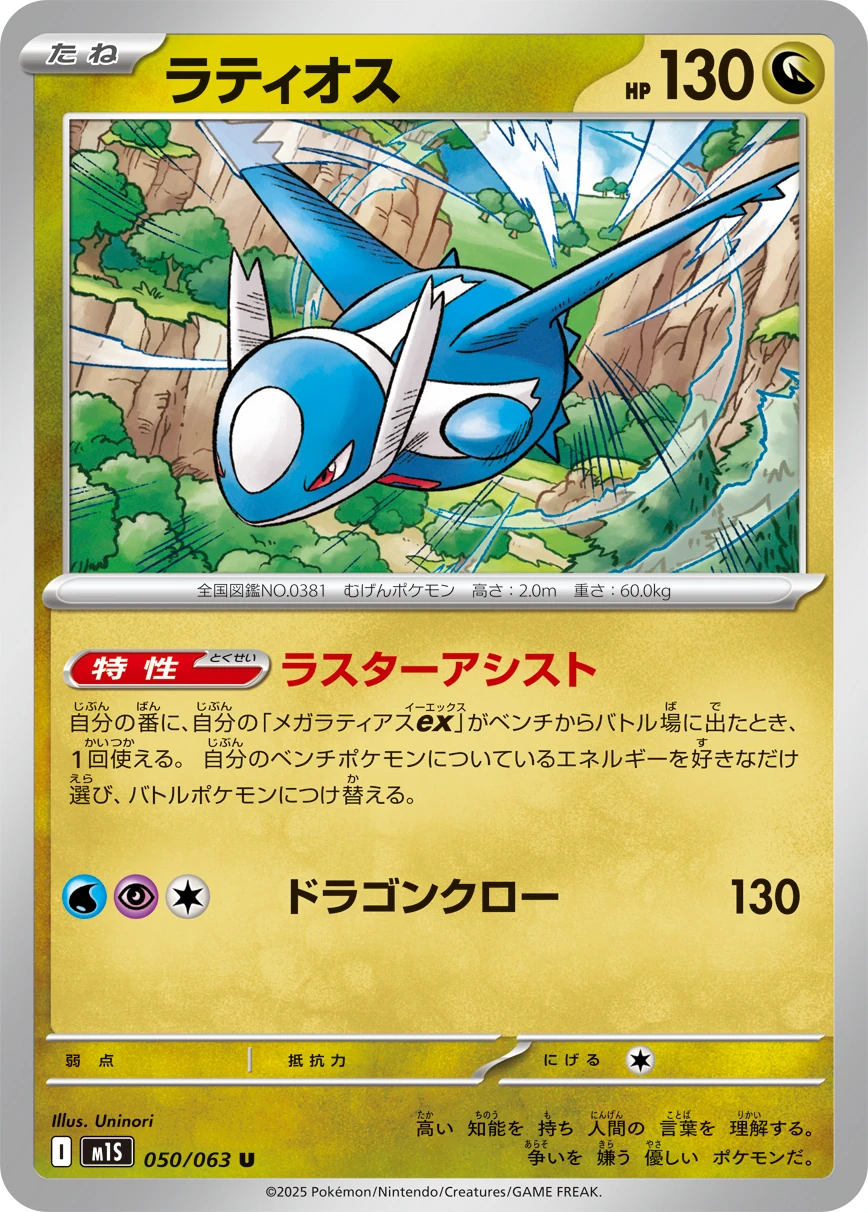 M1S - Latios