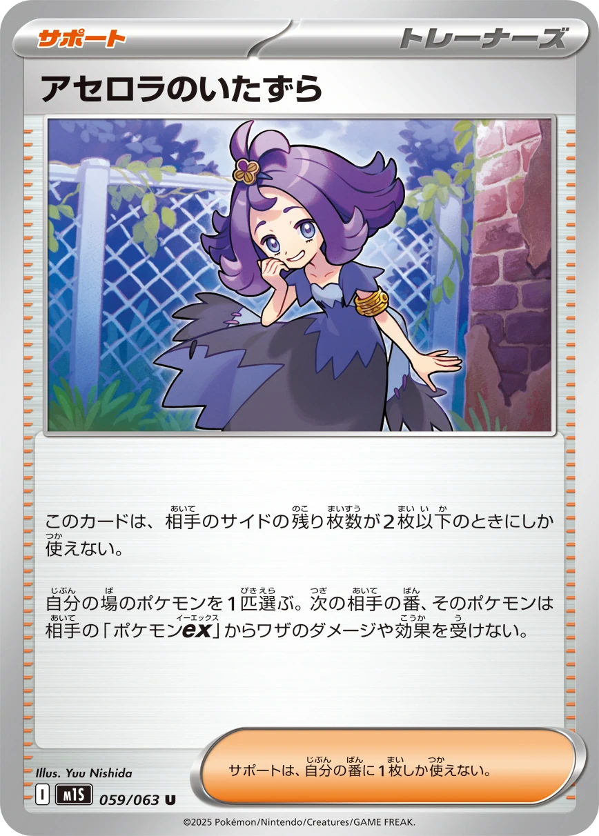 M1S - Malice de Margie