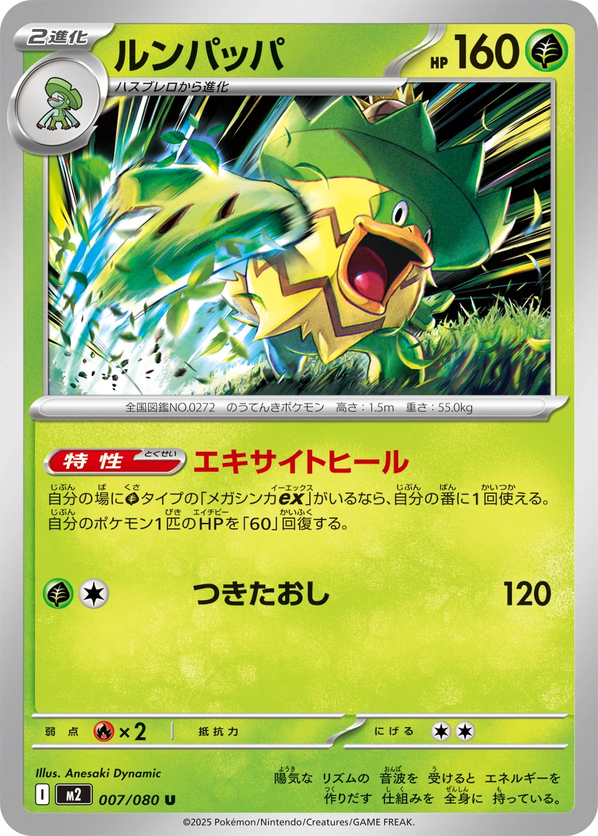 M2 - Ludicolo