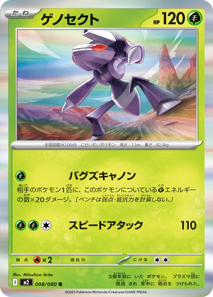 M2 - Genesect