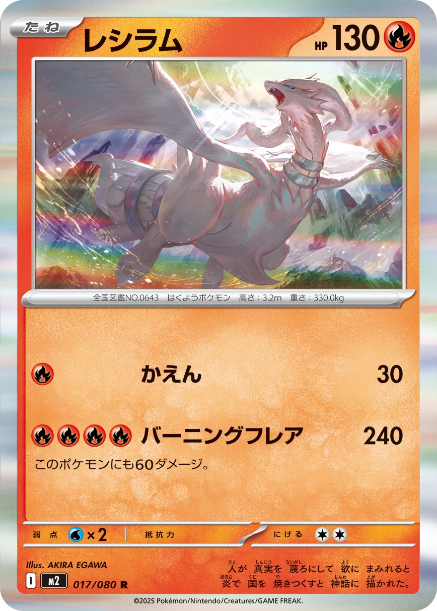 M2 - Reshiram