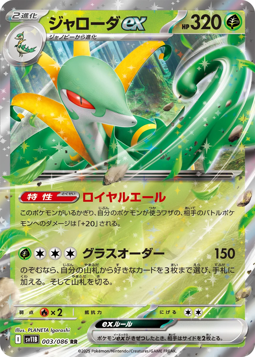 sv11B - Majaspic EX