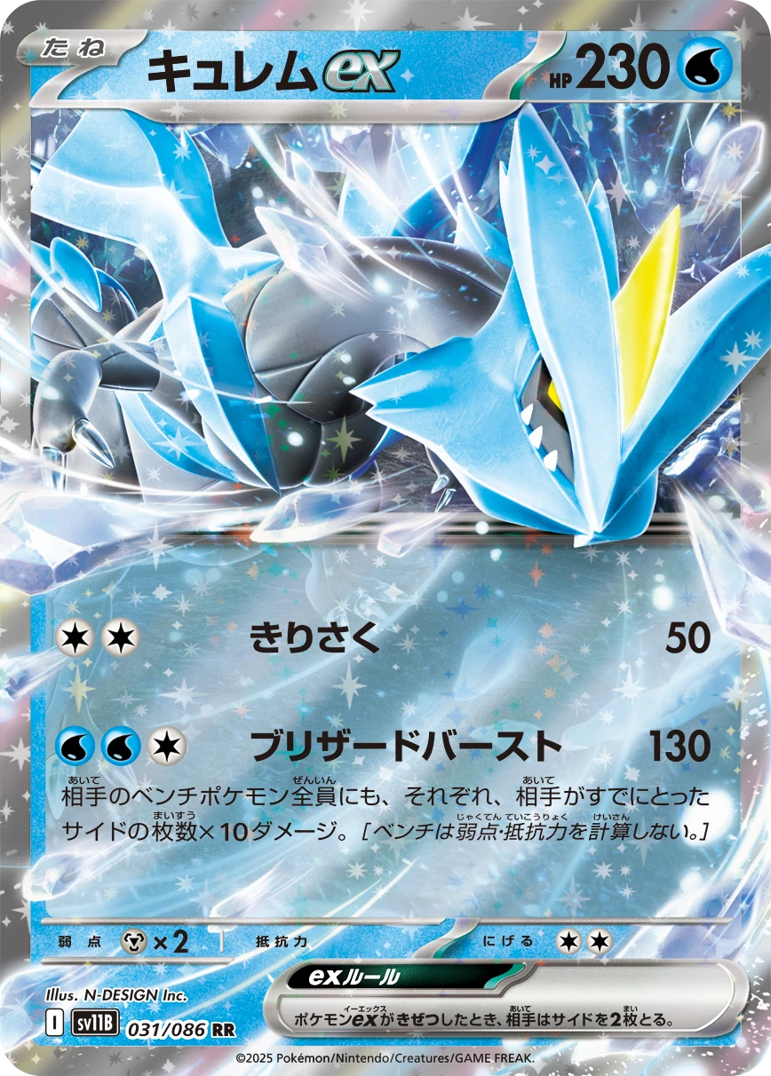sv11B - Kyurem EX