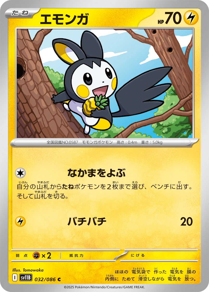 sv11B - Emolga