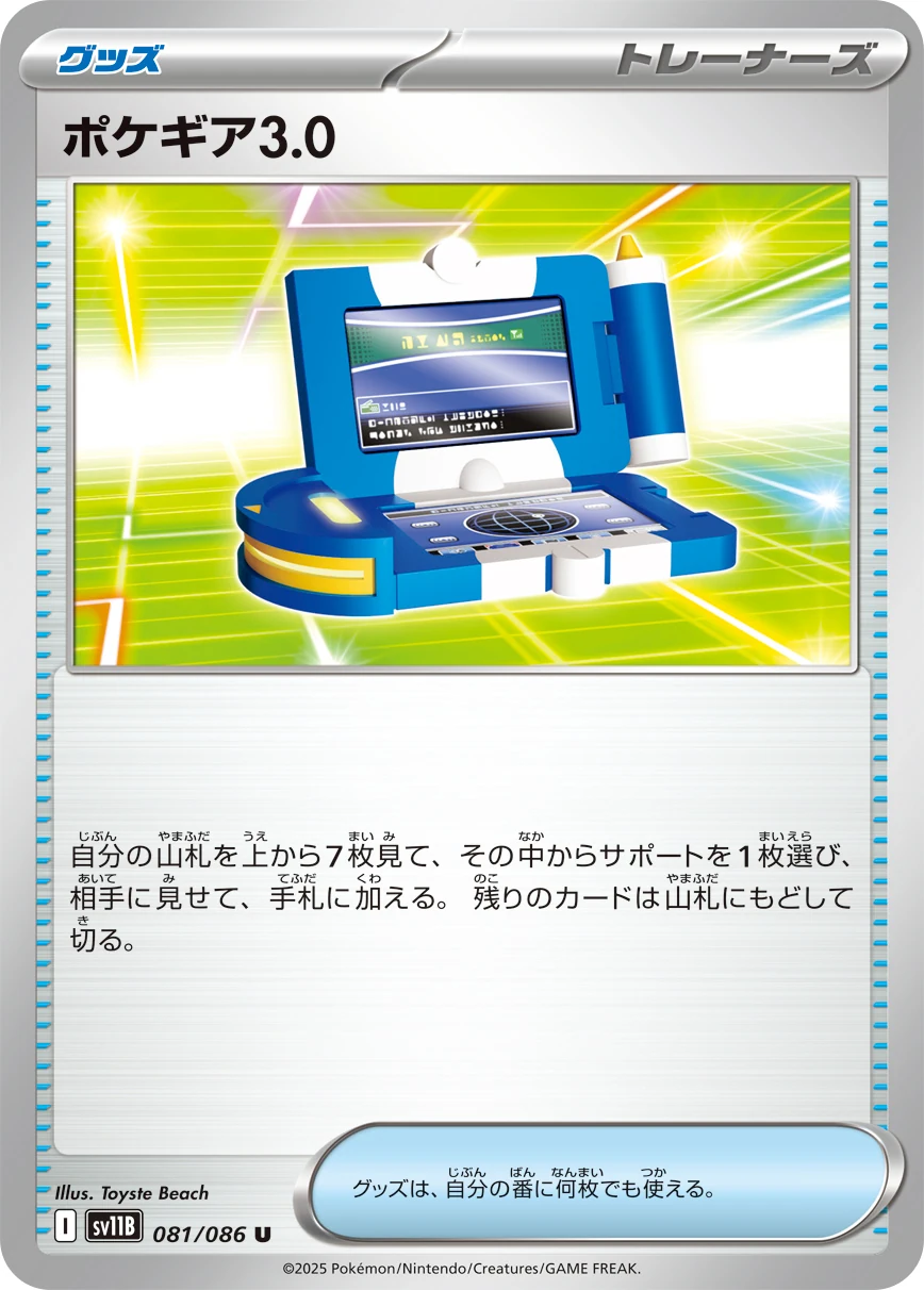 sv11B - Pokématos 3.0