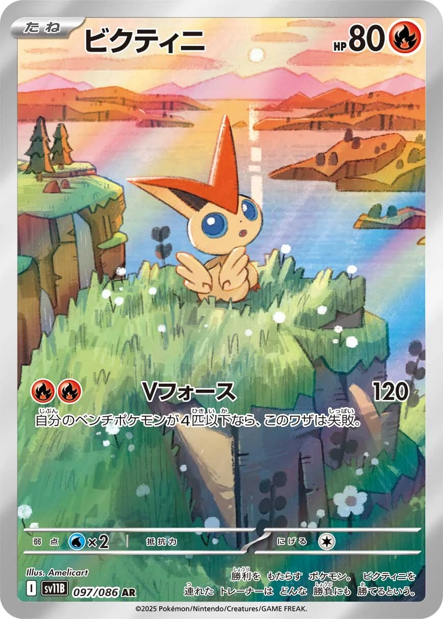 sv11B - Victini