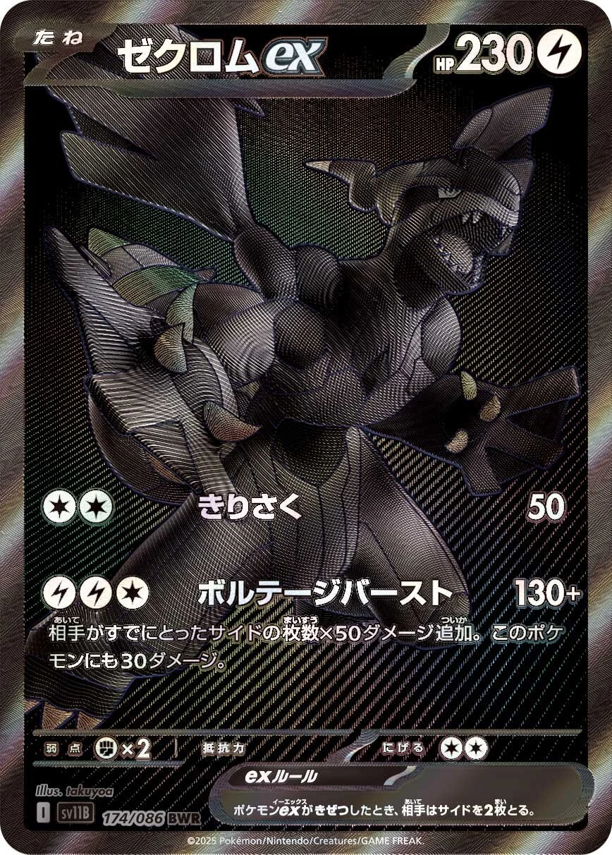 sv11B - Zekrom EX