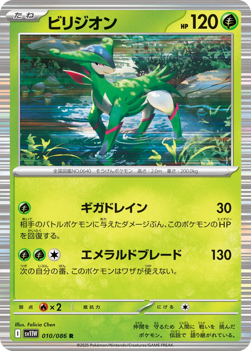 sv11W - Viridium