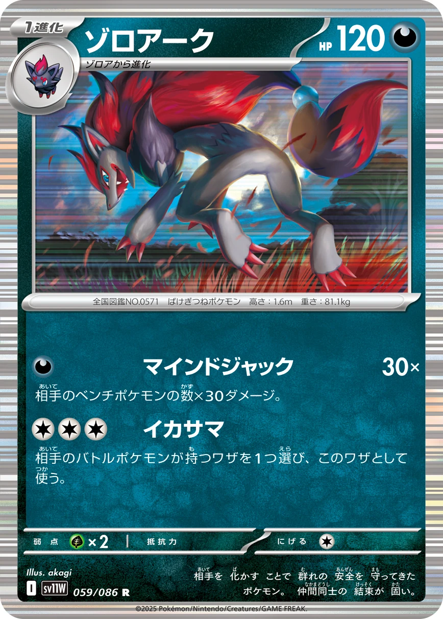 sv11W - Zoroark