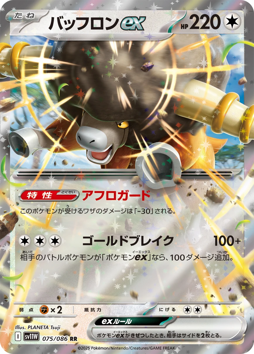 sv11W - Frison EX