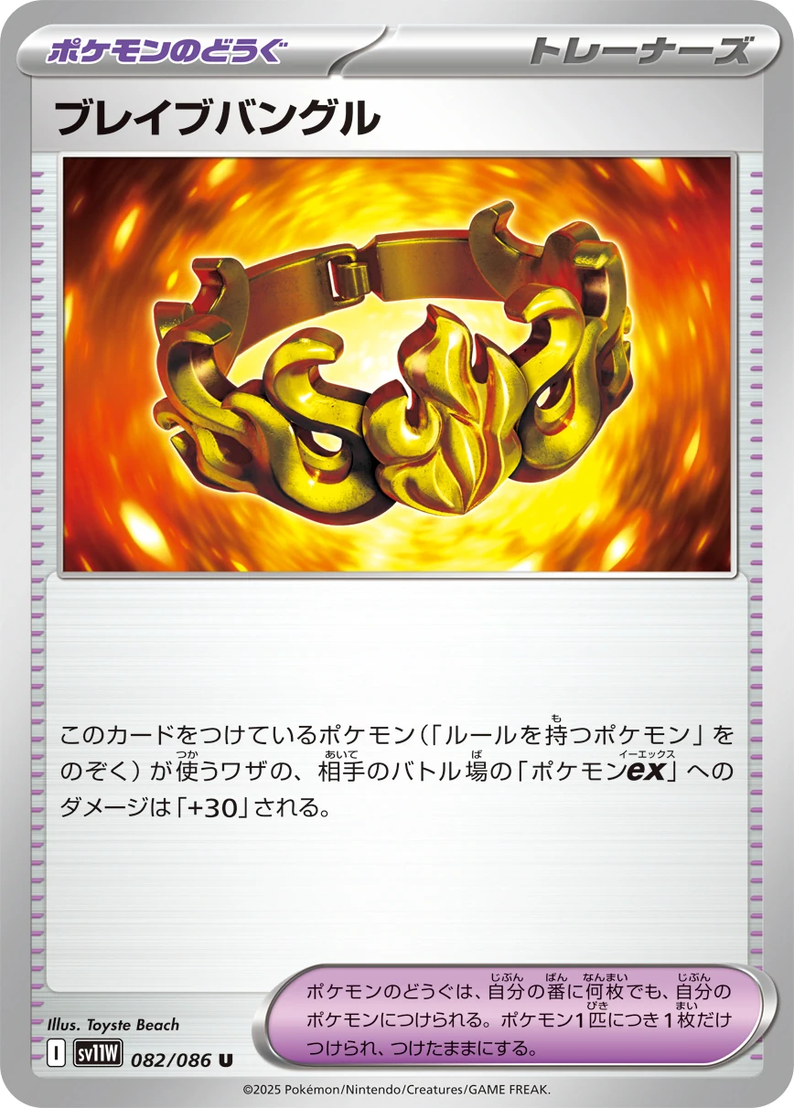 sv11W - Bracelet Courageux
