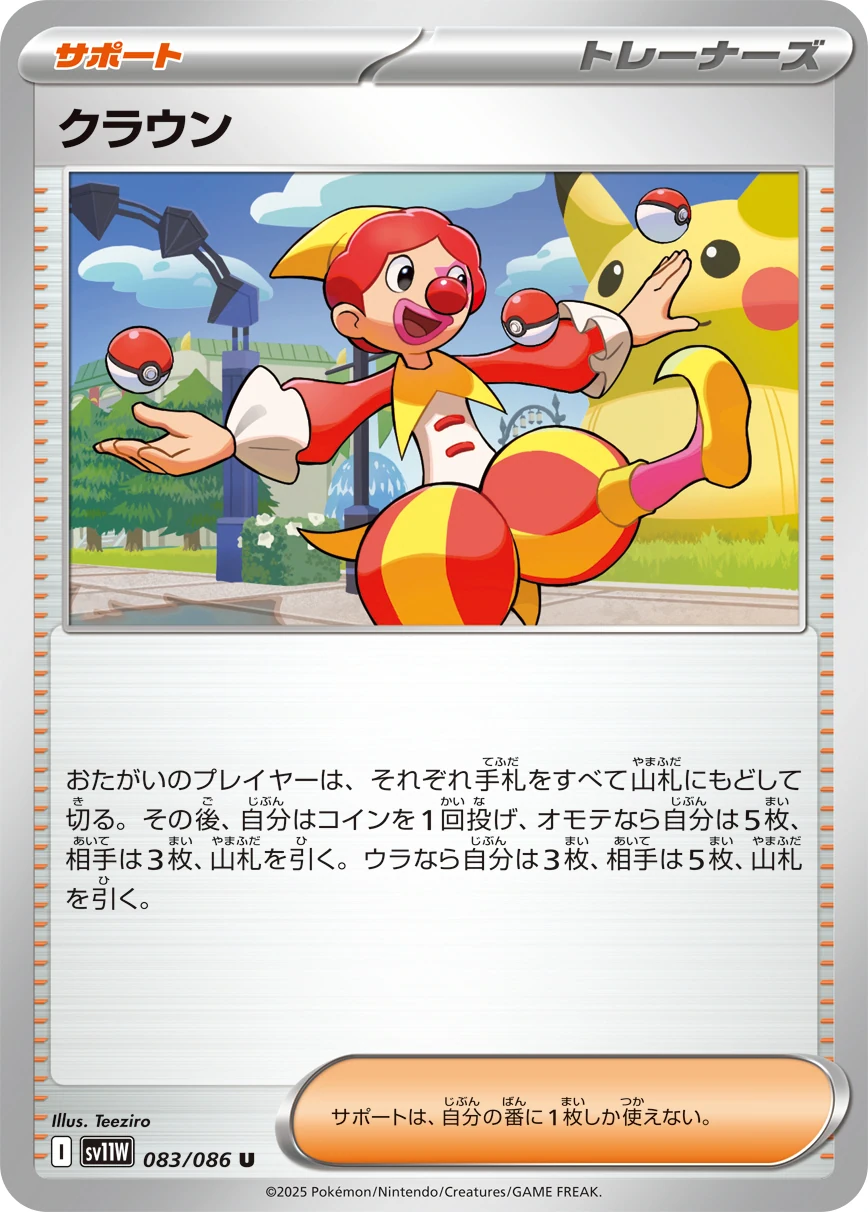 sv11W - Clown