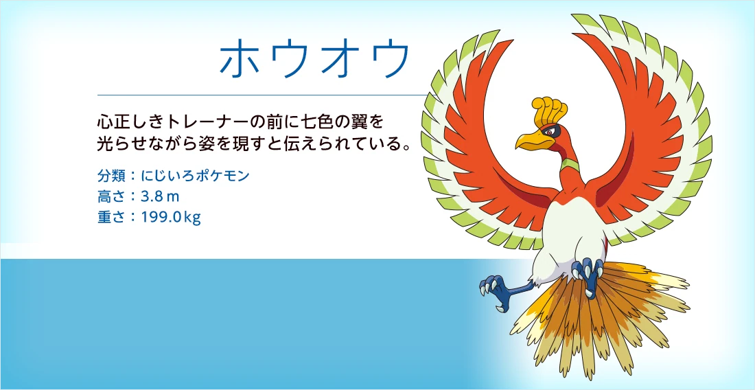 ho-oh