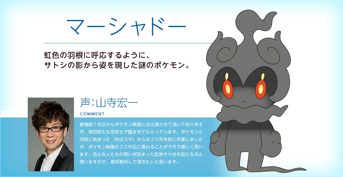 marshadow