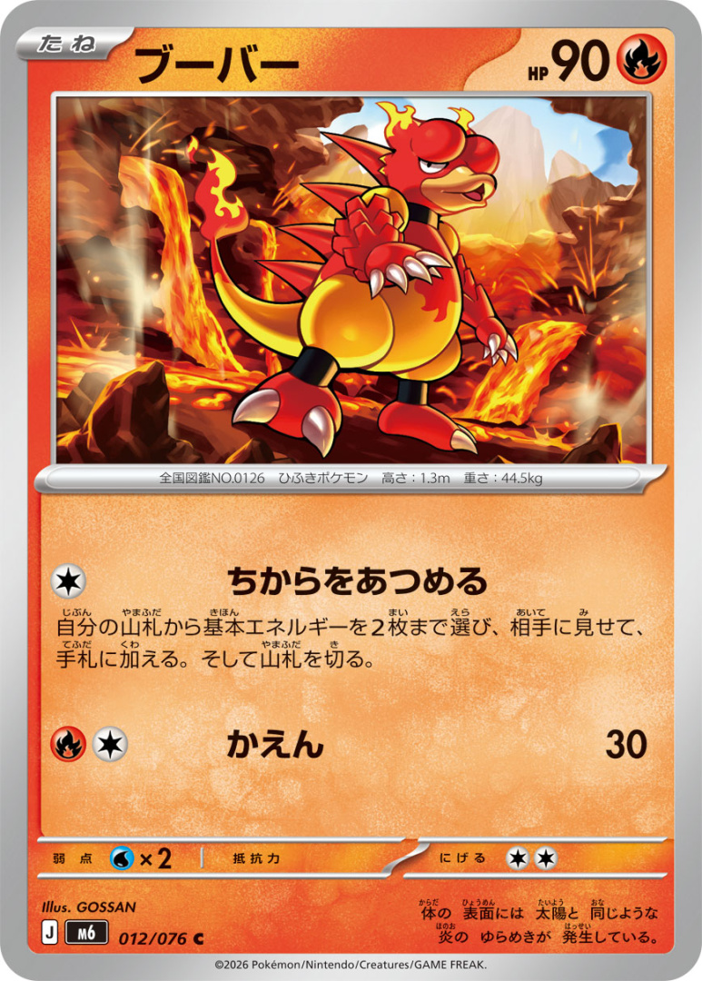 M6 - Magmar