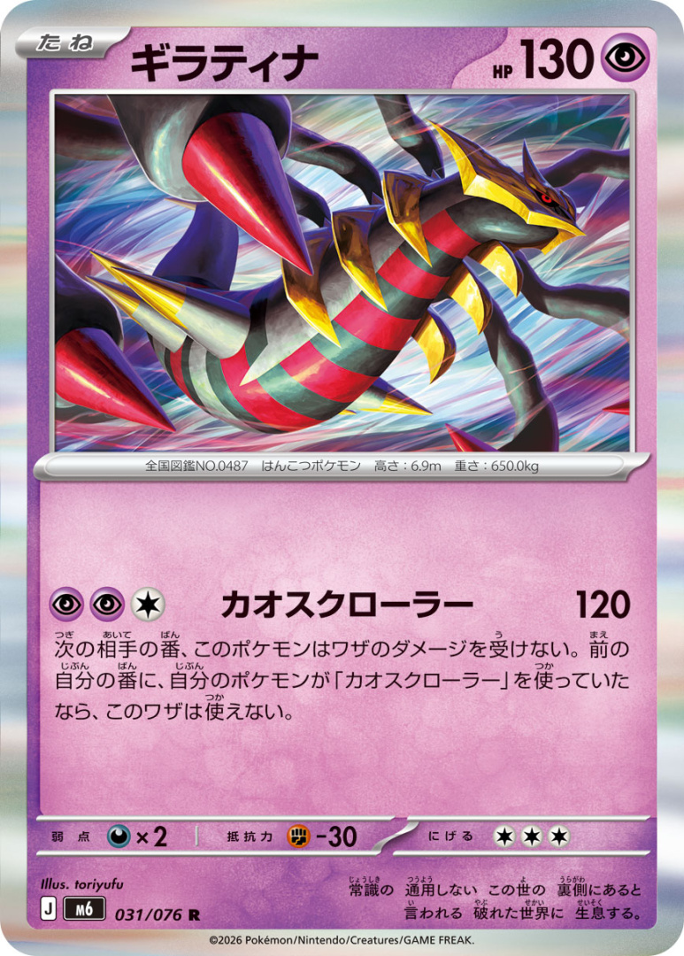 M6 - Giratina