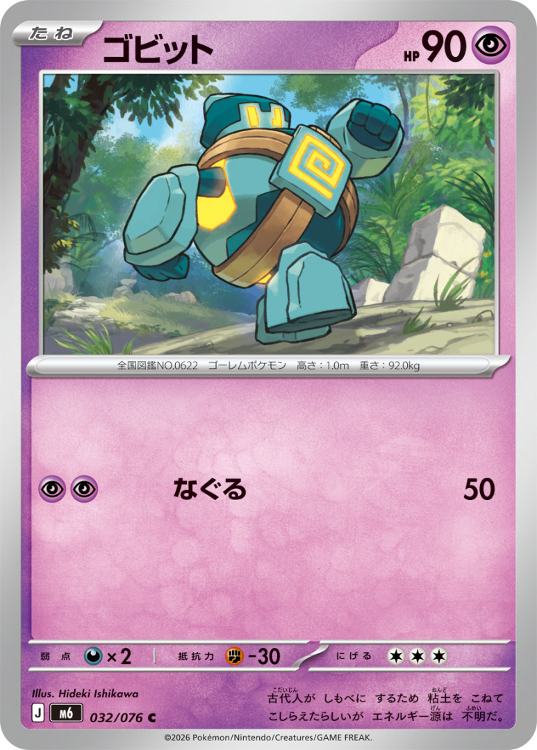 M6 - Gringolem