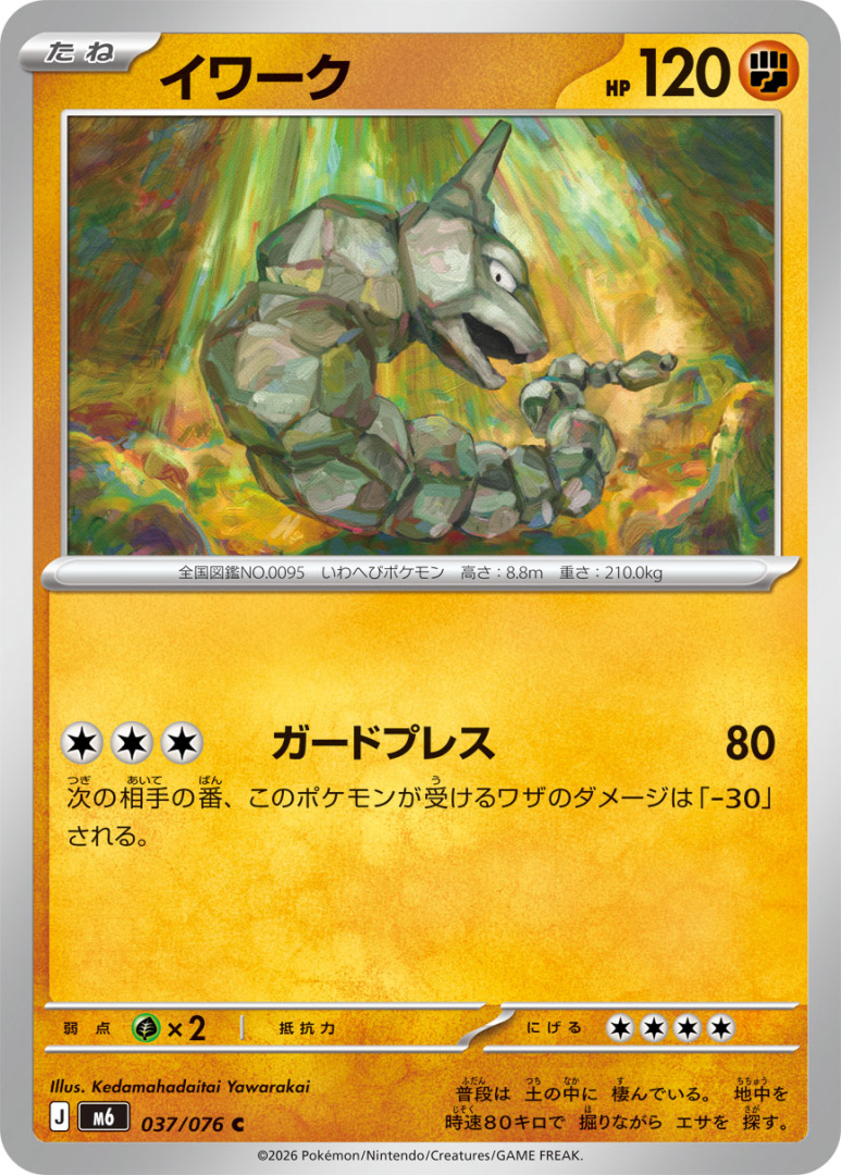 M6 - Onix