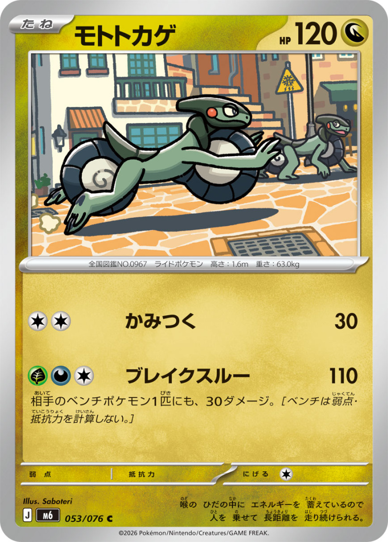 M6 - Motorizard