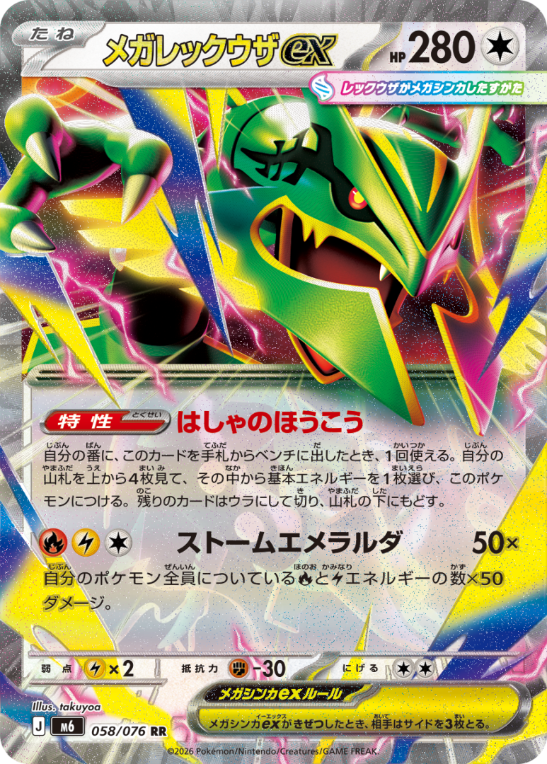 M6 - Méga-Rayquaza ex
