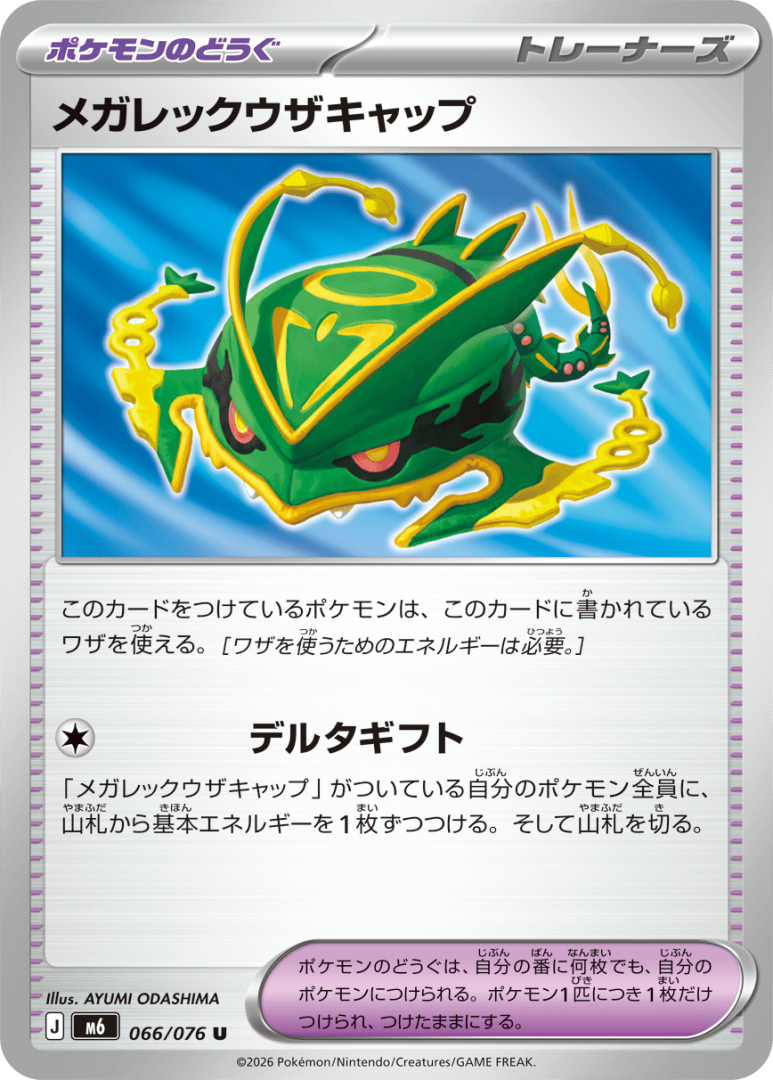 M6 - Capuche Méga-Rayquaza