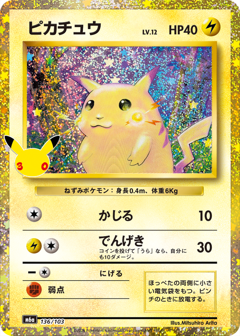 Carte promo Pokémon