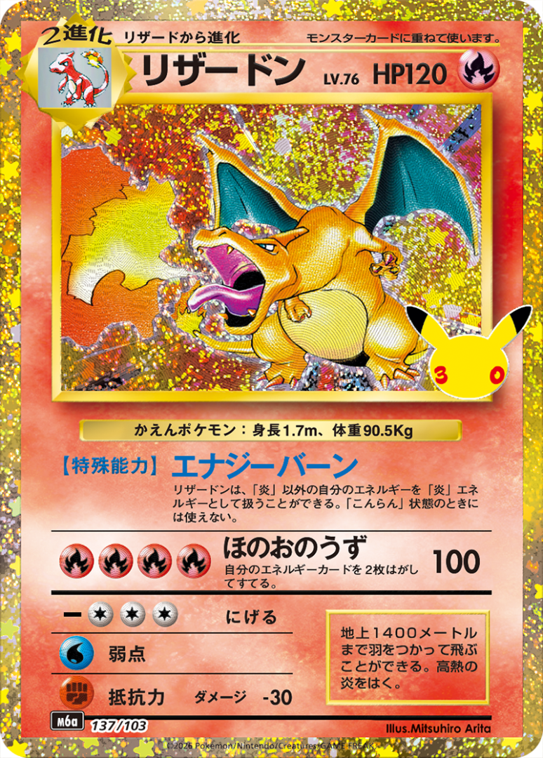Carte promo Pokémon