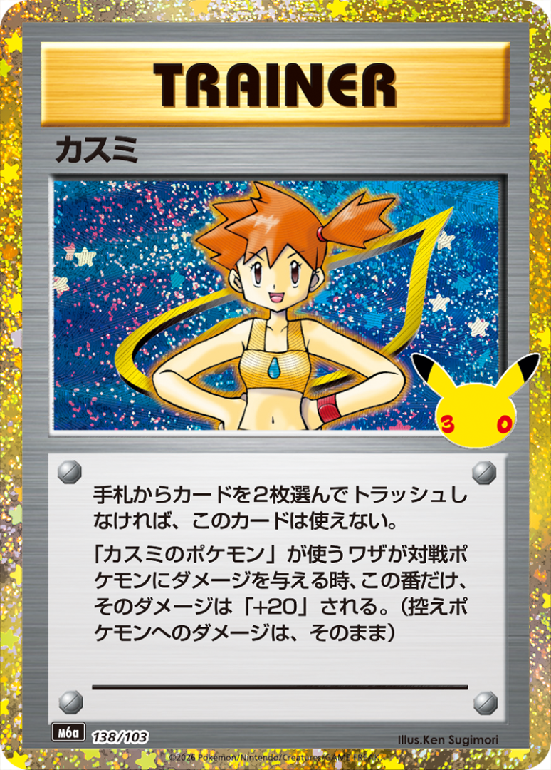 Carte promo Pokémon